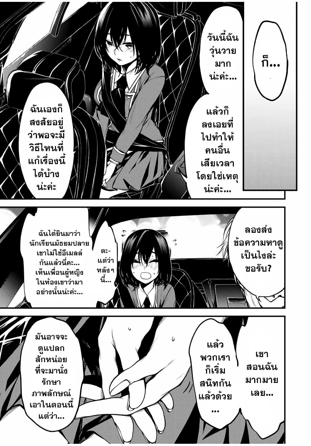 Tonari no Kurokawa-san page 11