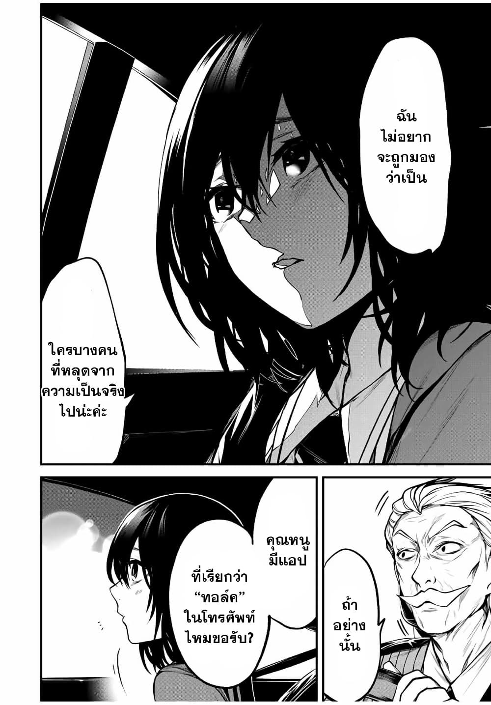 Tonari no Kurokawa-san page 12