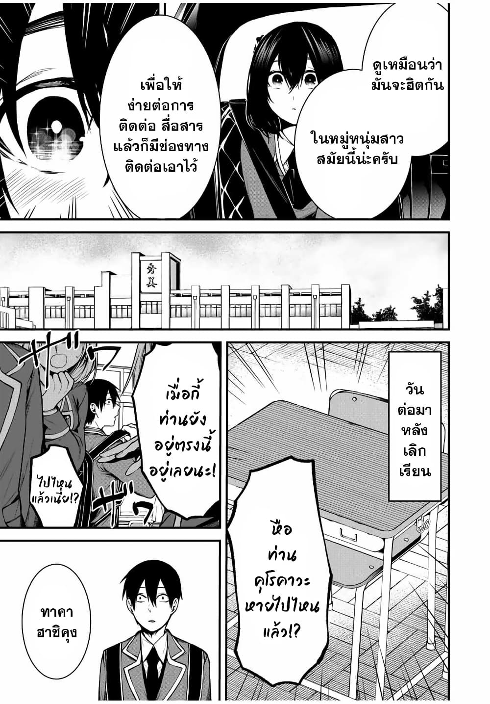Tonari no Kurokawa-san page 13