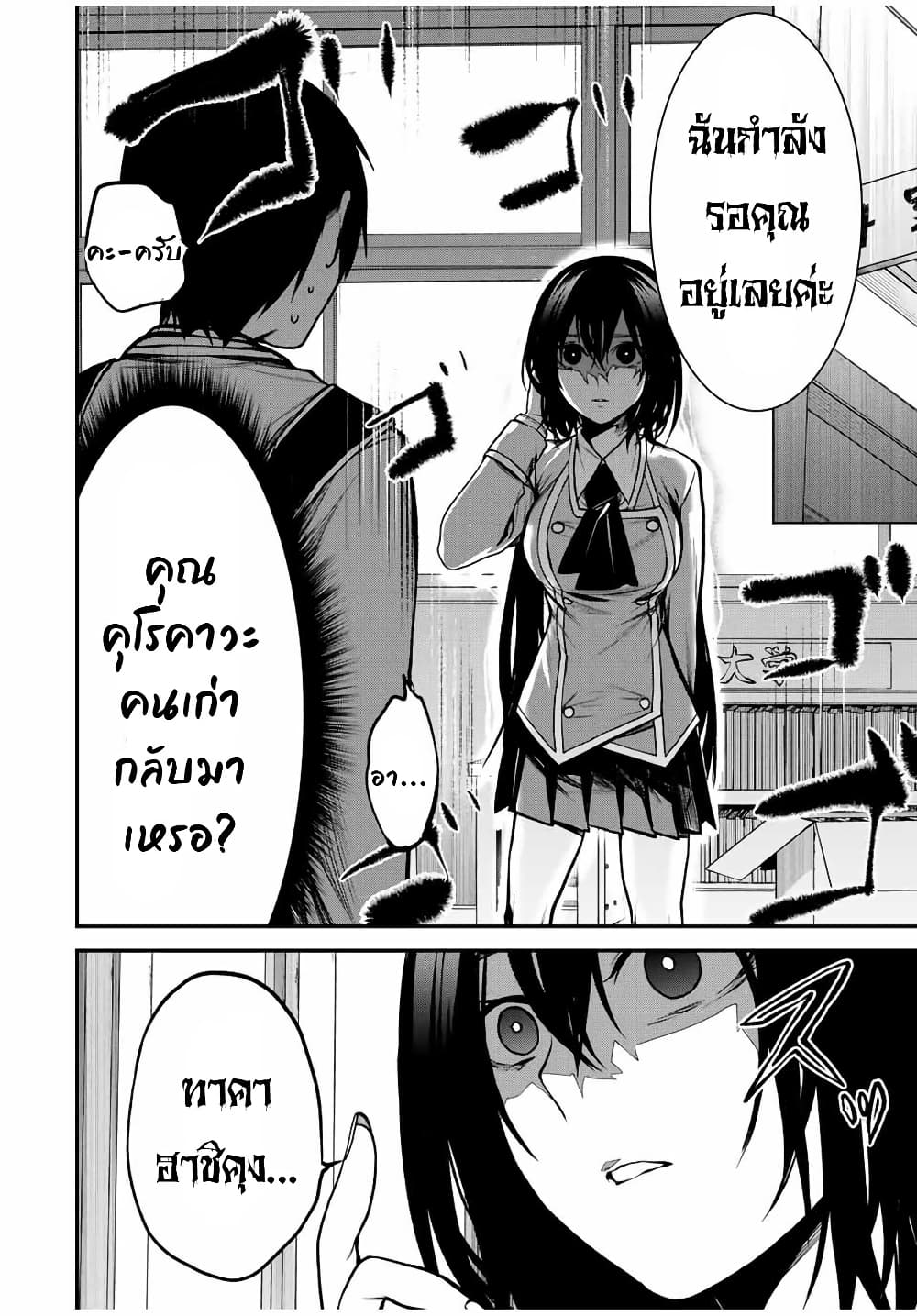 Tonari no Kurokawa-san page 14