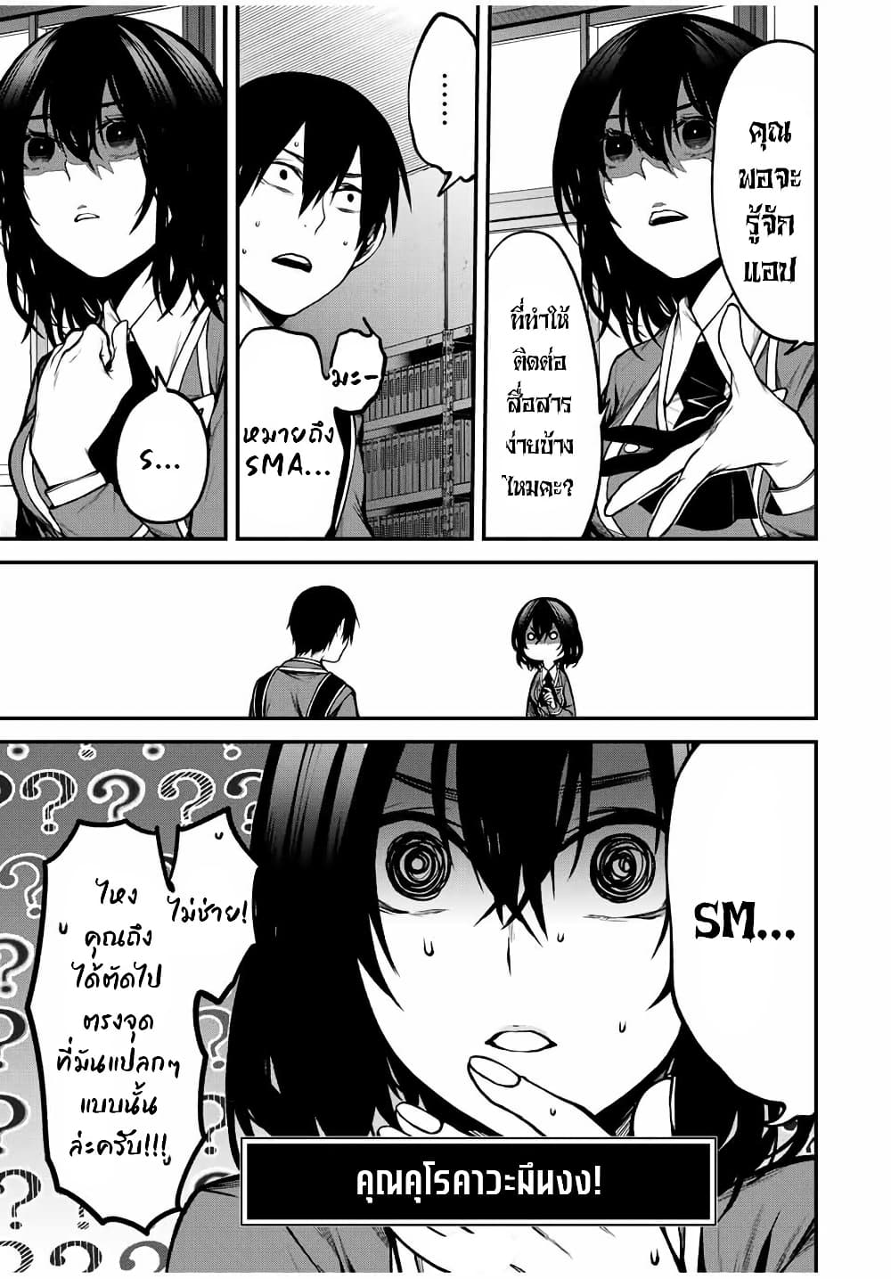 Tonari no Kurokawa-san page 15