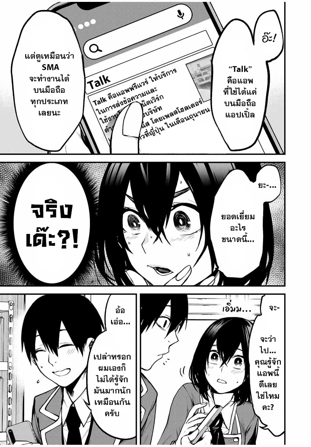 Tonari no Kurokawa-san page 1
