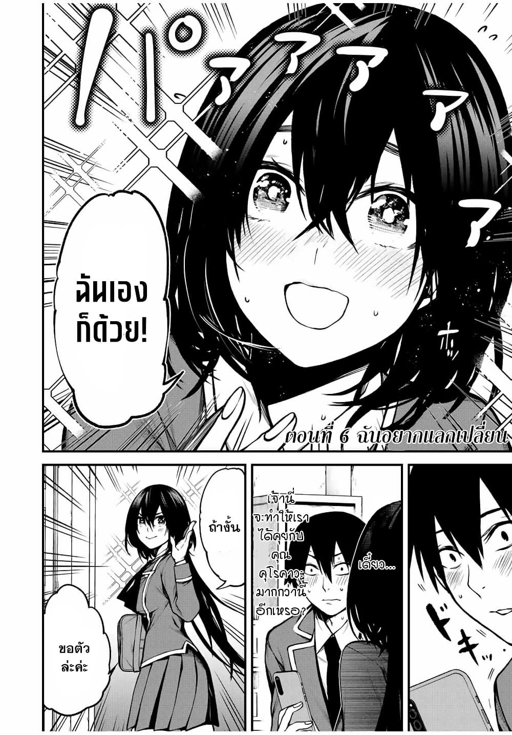 Tonari no Kurokawa-san page 2