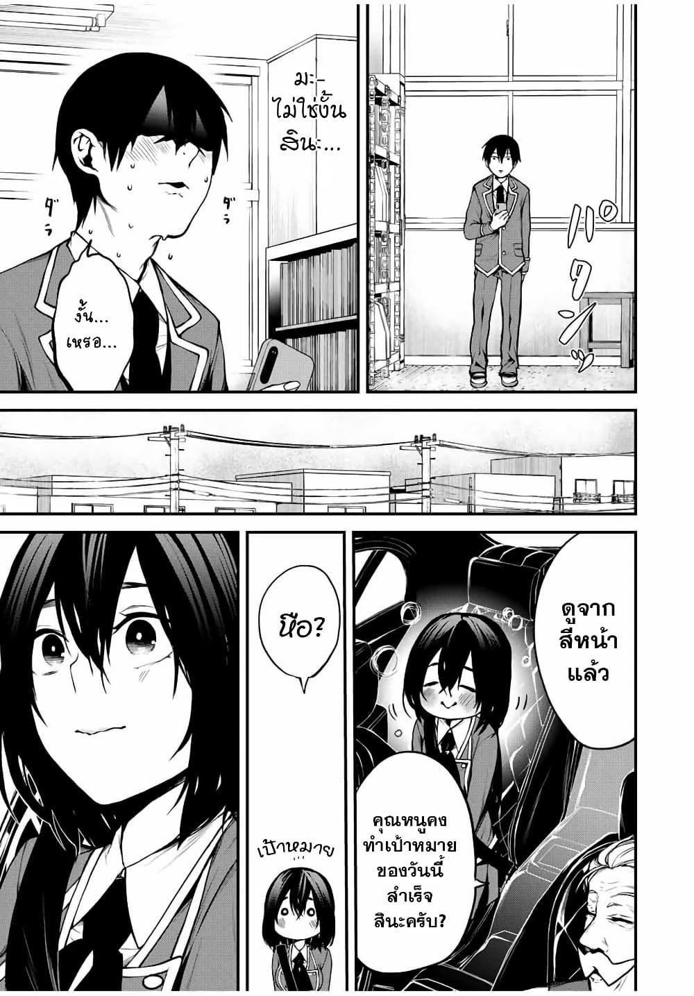 Tonari no Kurokawa-san page 3