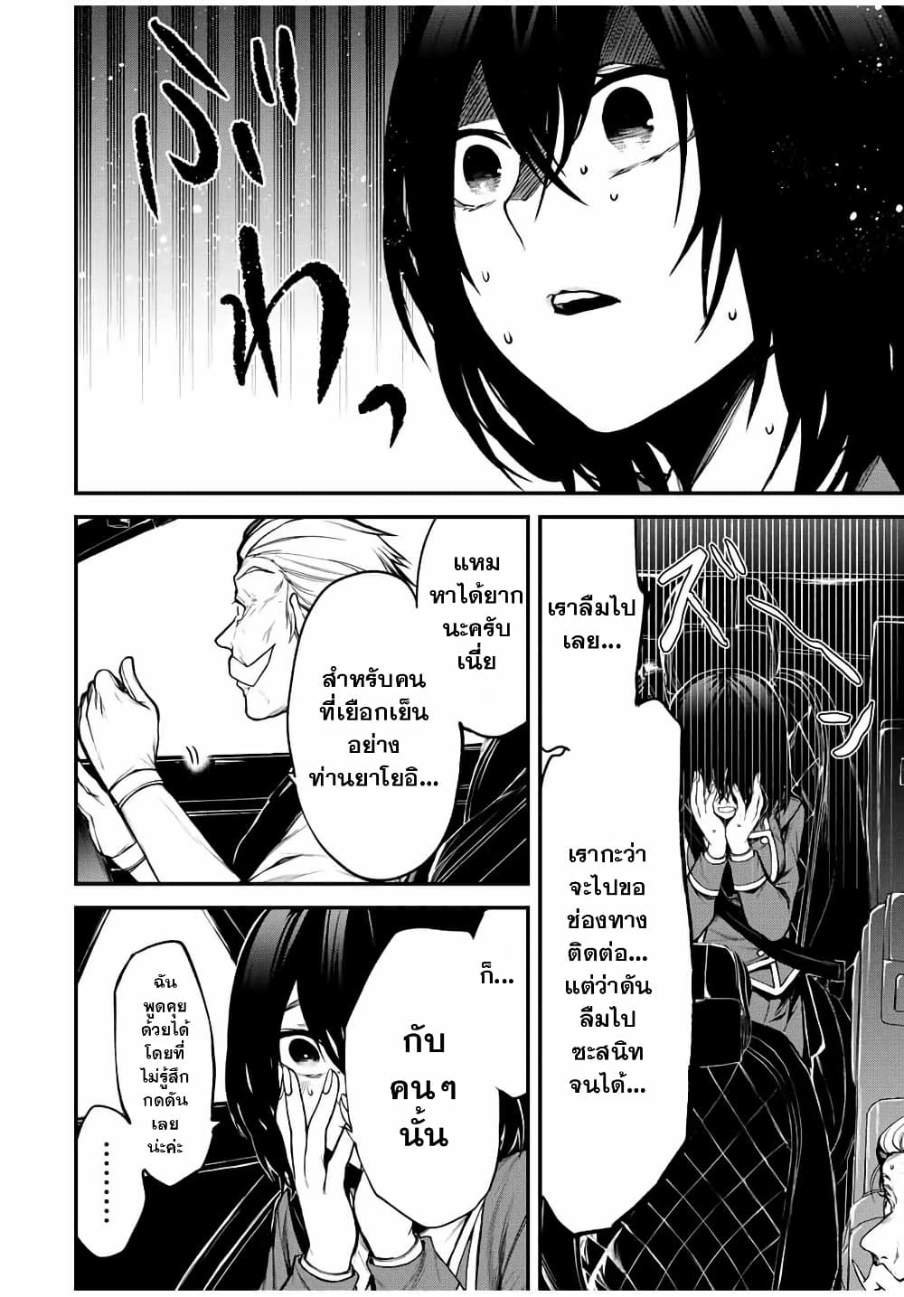 Tonari no Kurokawa-san page 4