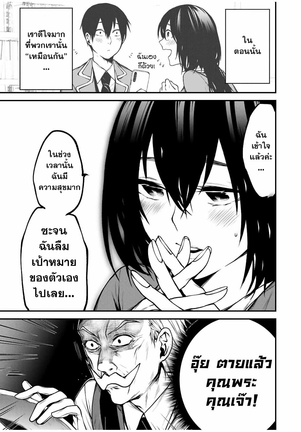 Tonari no Kurokawa-san page 5