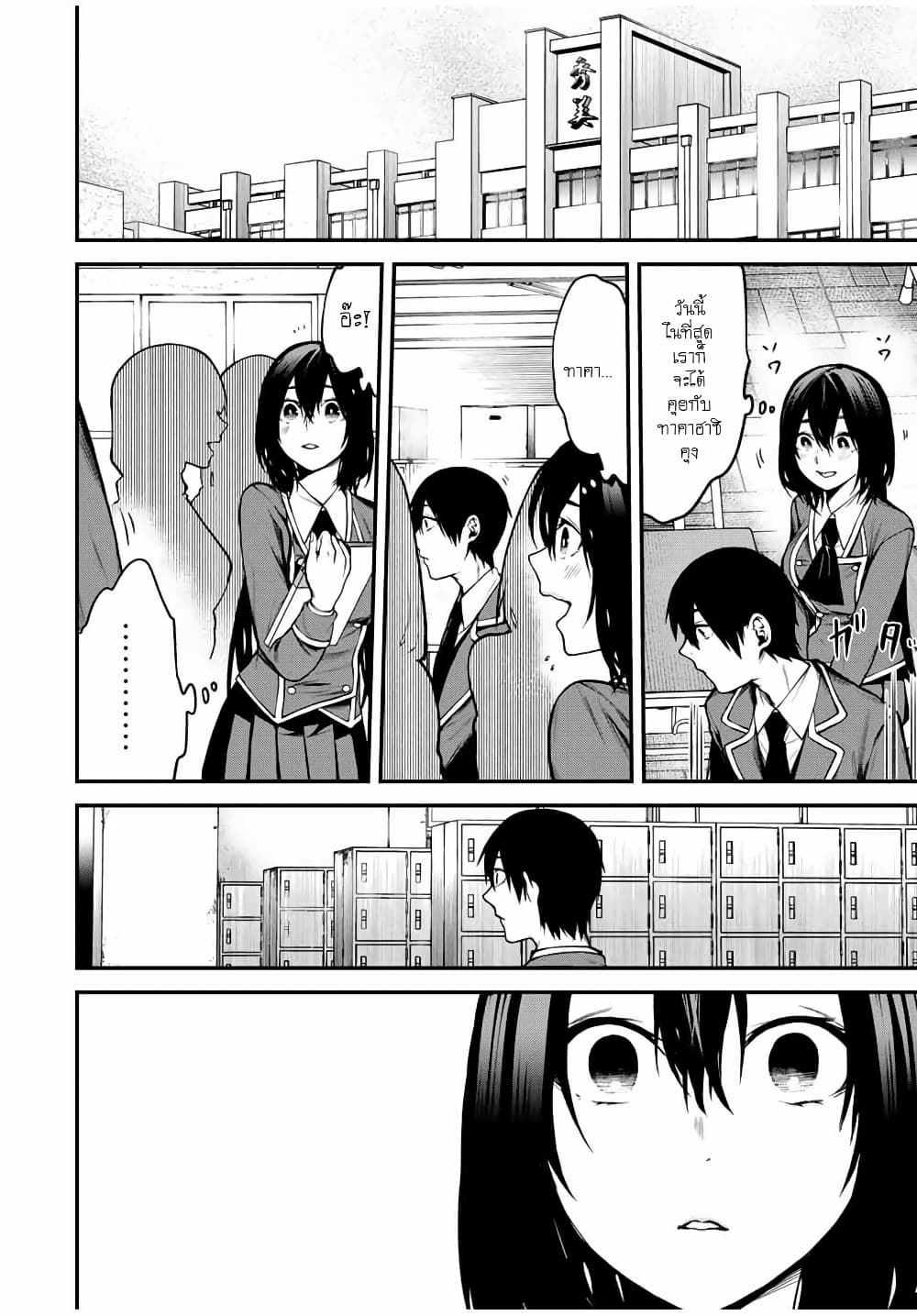 Tonari no Kurokawa-san page 6
