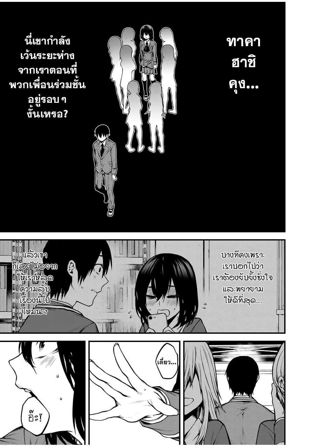 Tonari no Kurokawa-san page 7