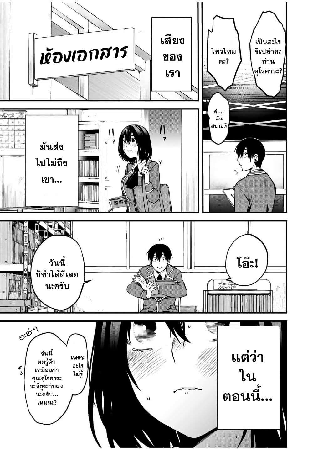 Tonari no Kurokawa-san page 9