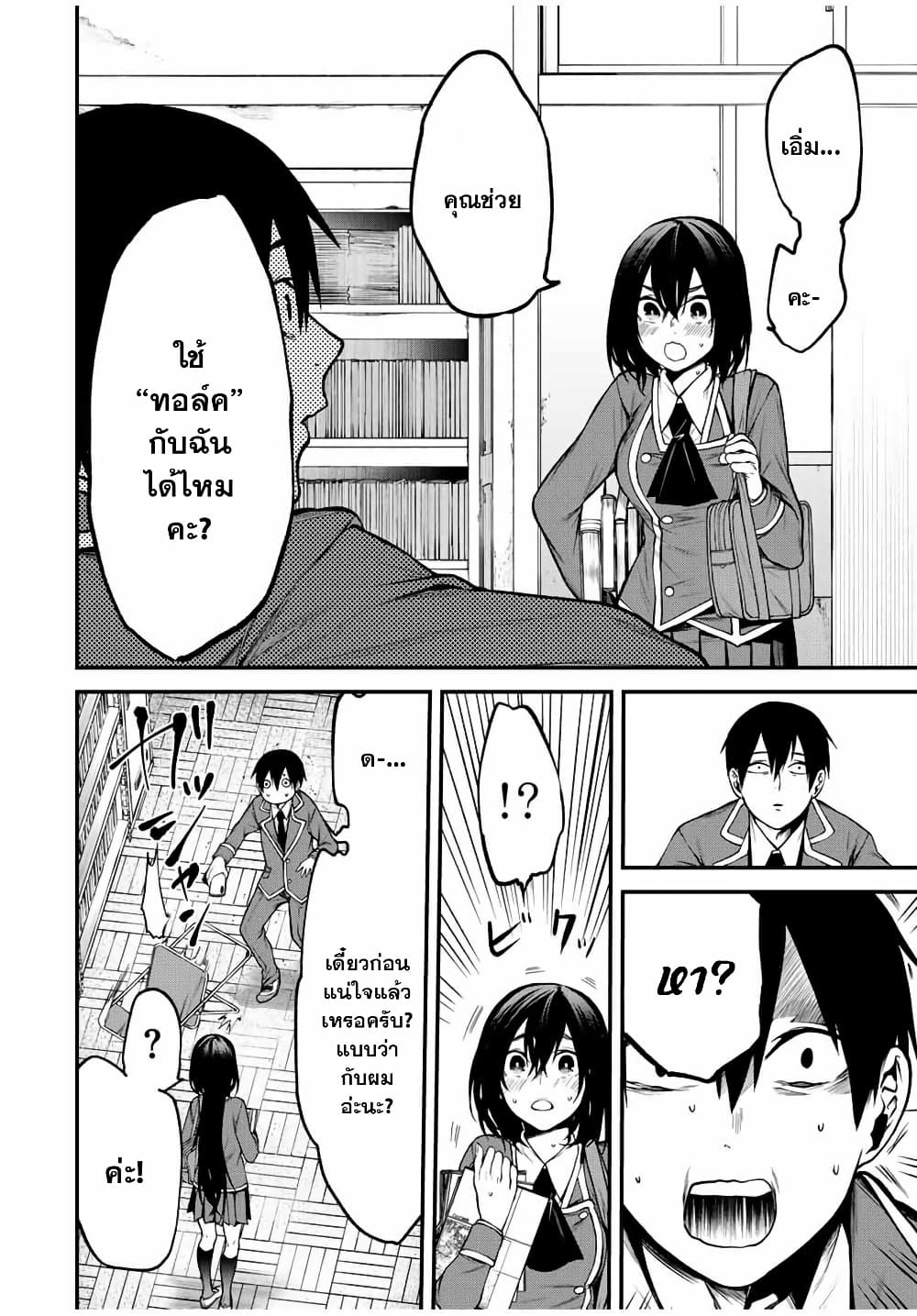 Tonari no Kurokawa-san page 10