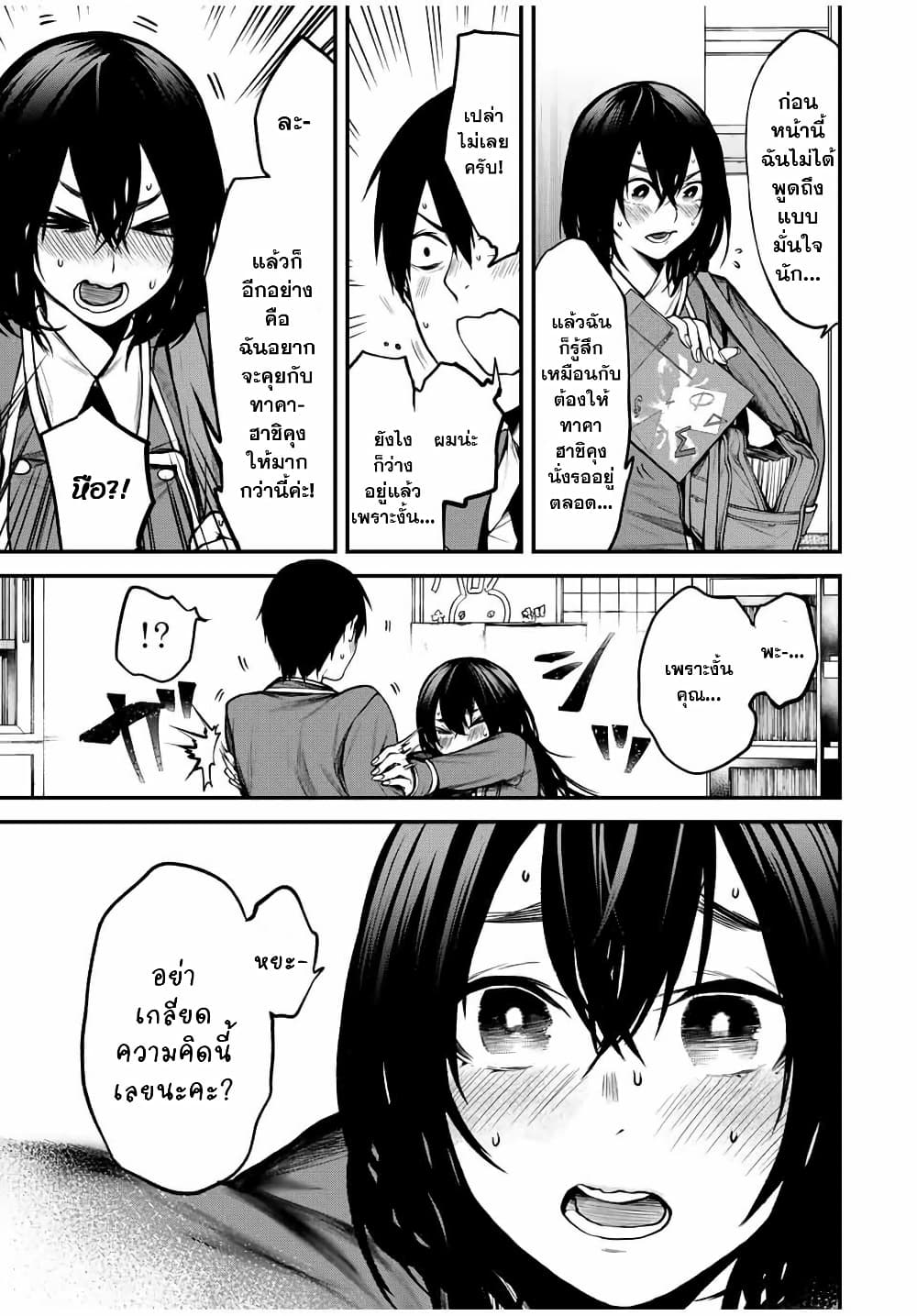 Tonari no Kurokawa-san page 11