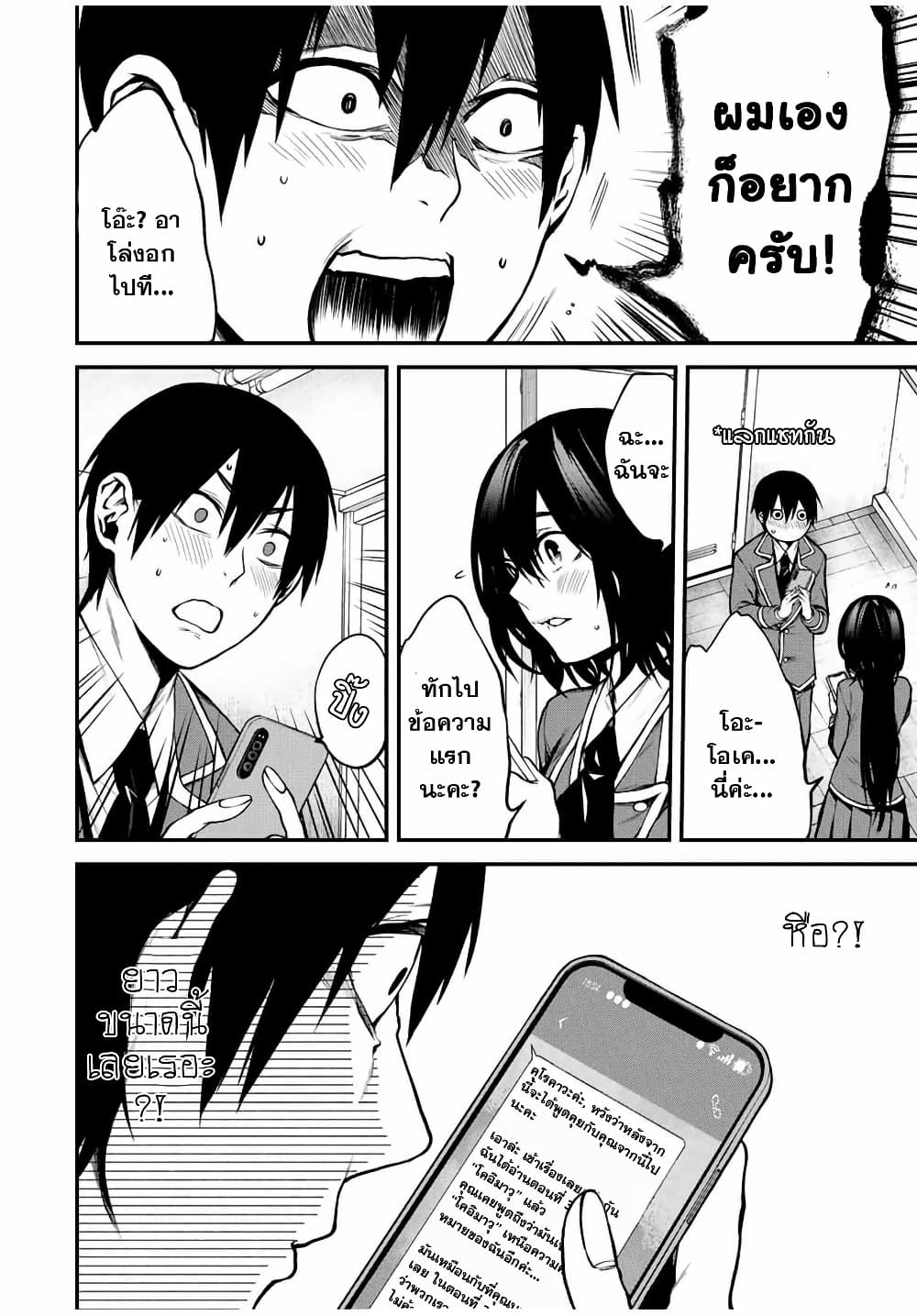 Tonari no Kurokawa-san page 12