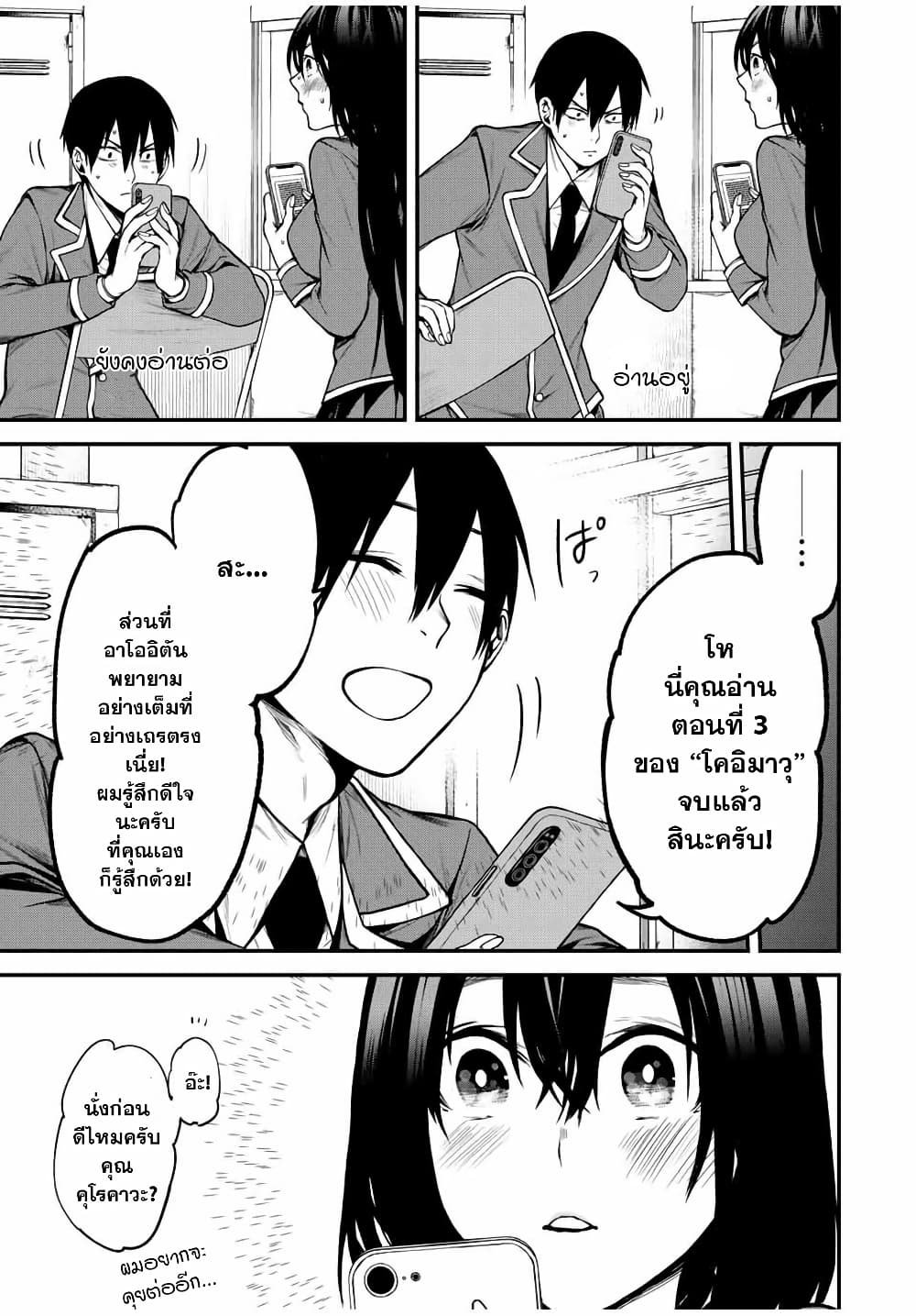 Tonari no Kurokawa-san page 13