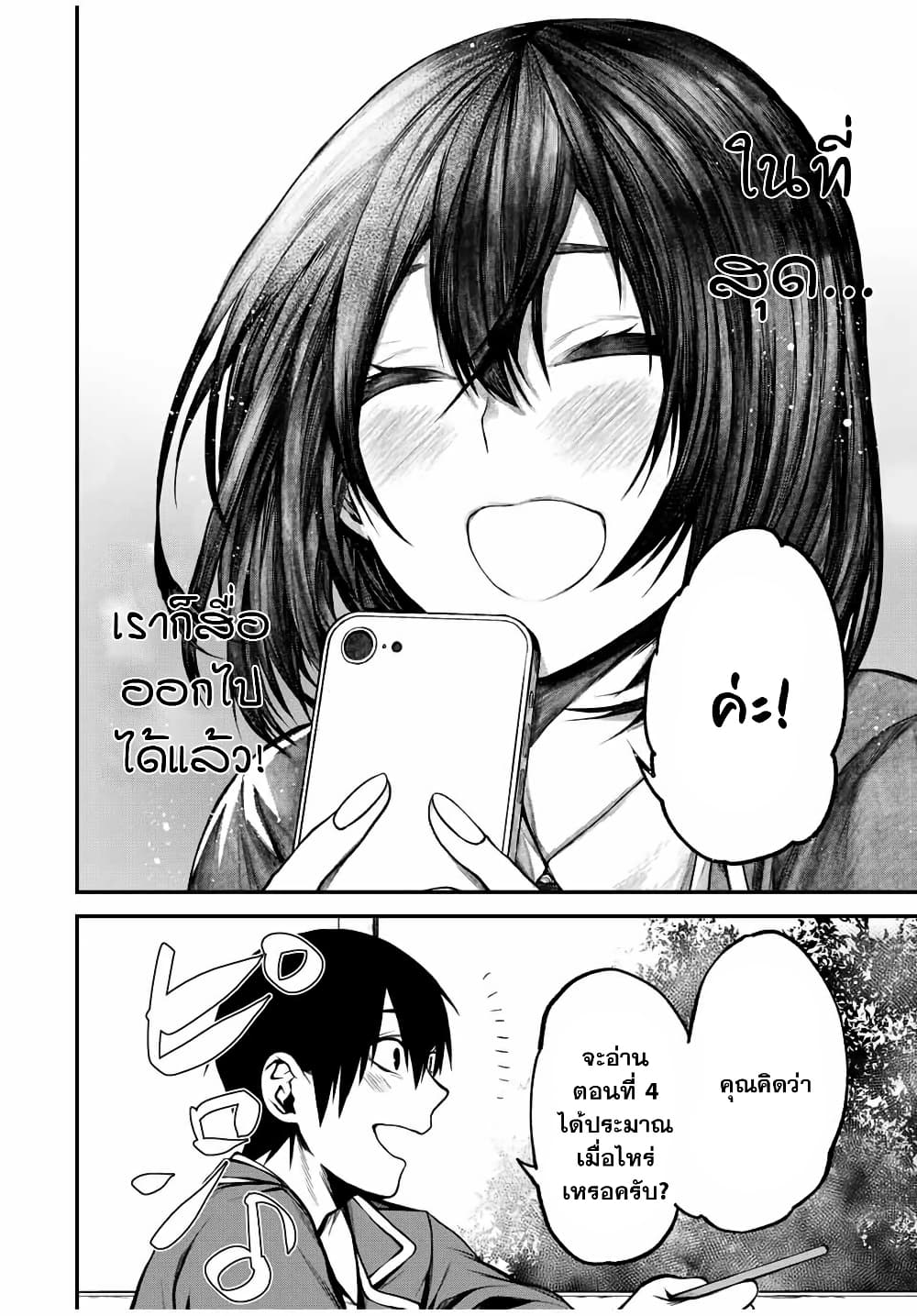 Tonari no Kurokawa-san page 14