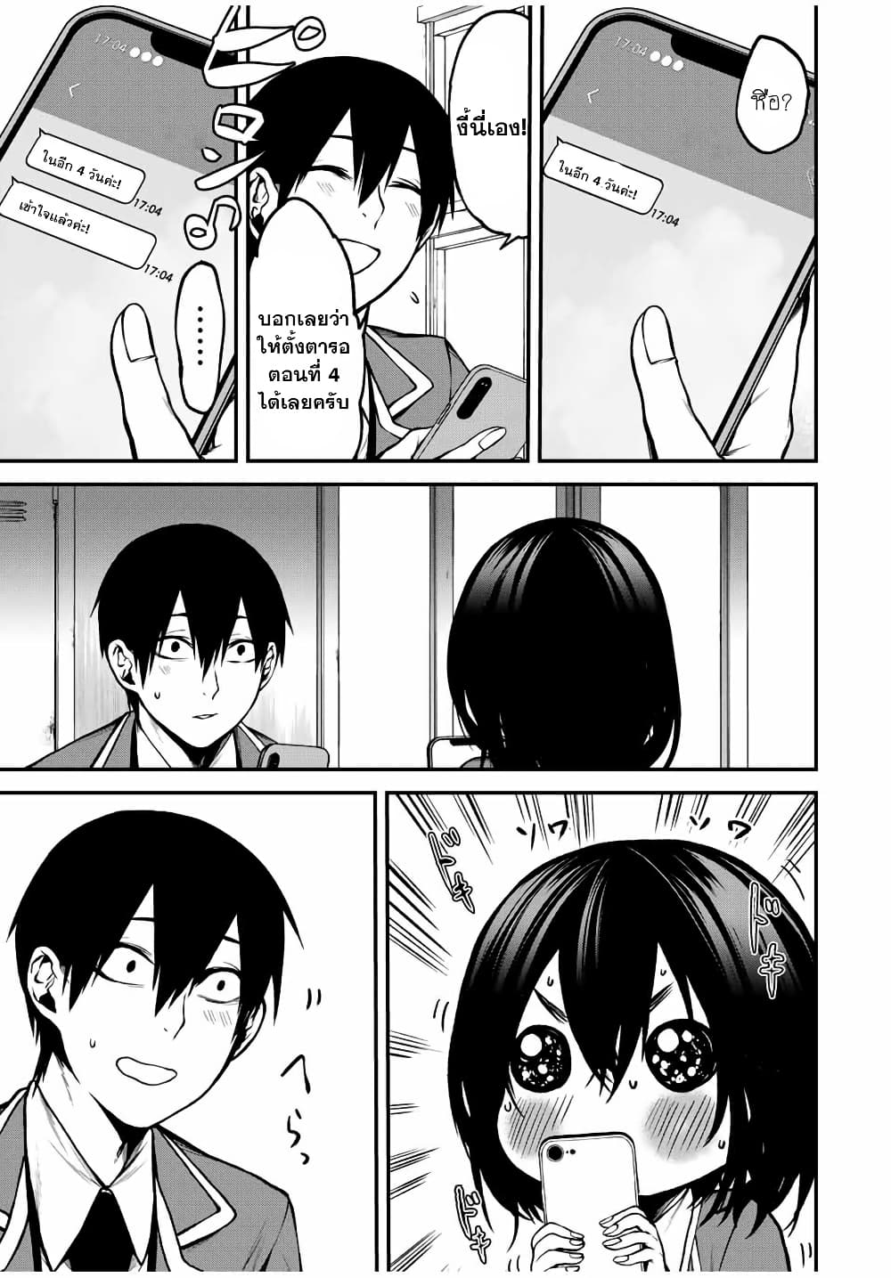 Tonari no Kurokawa-san page 15