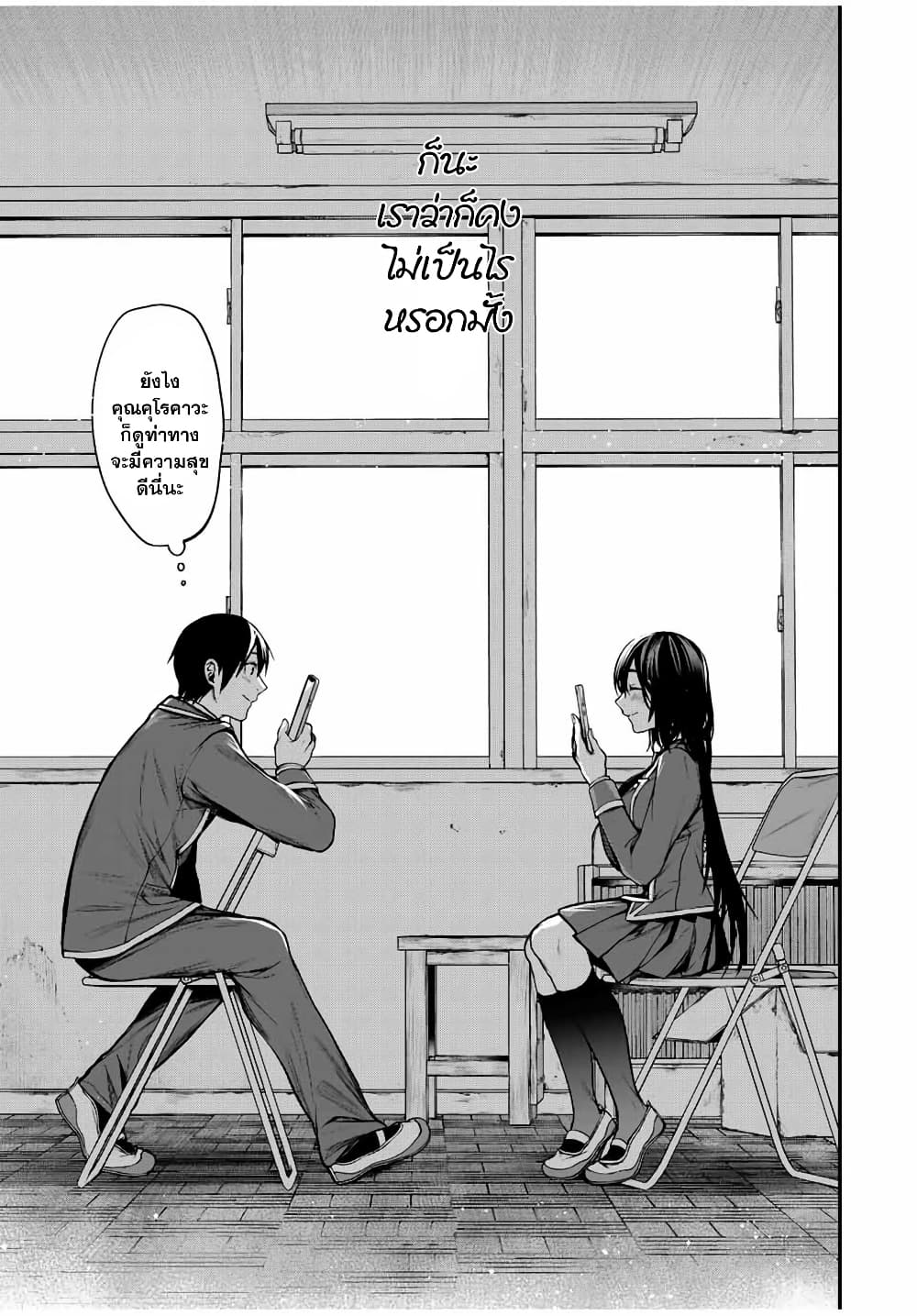 Tonari no Kurokawa-san page 17