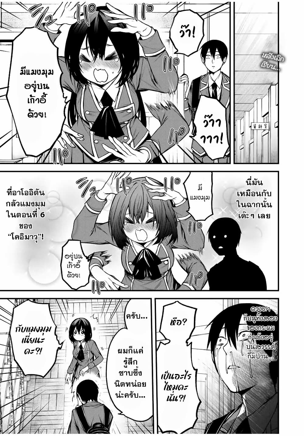 Tonari no Kurokawa-san page 1