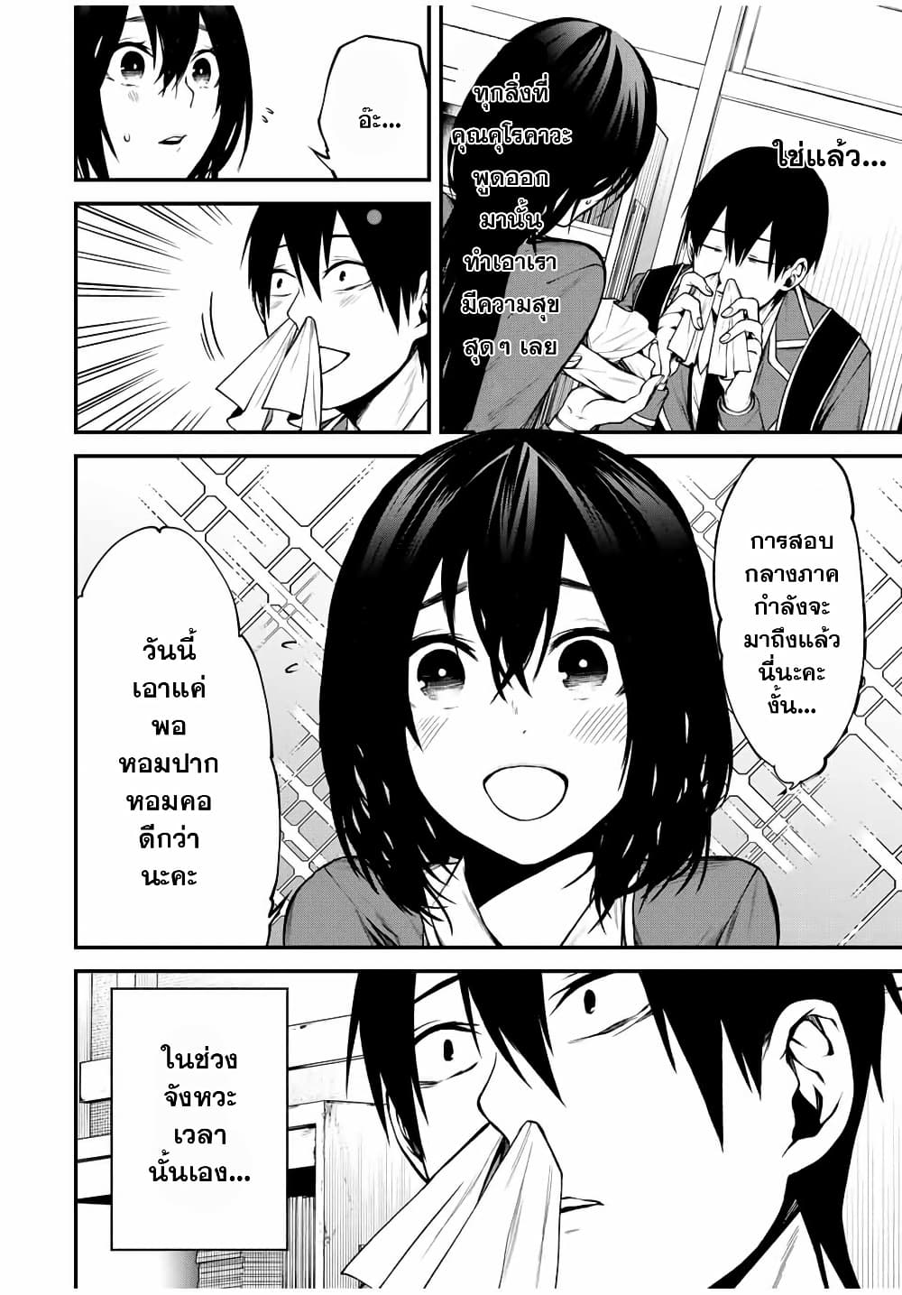 Tonari no Kurokawa-san page 2