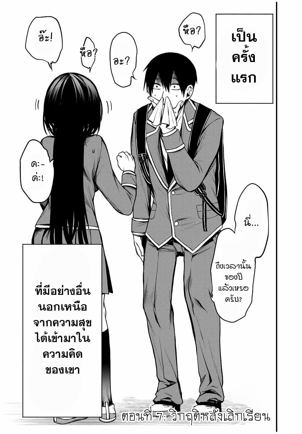 Tonari no Kurokawa-san page 3