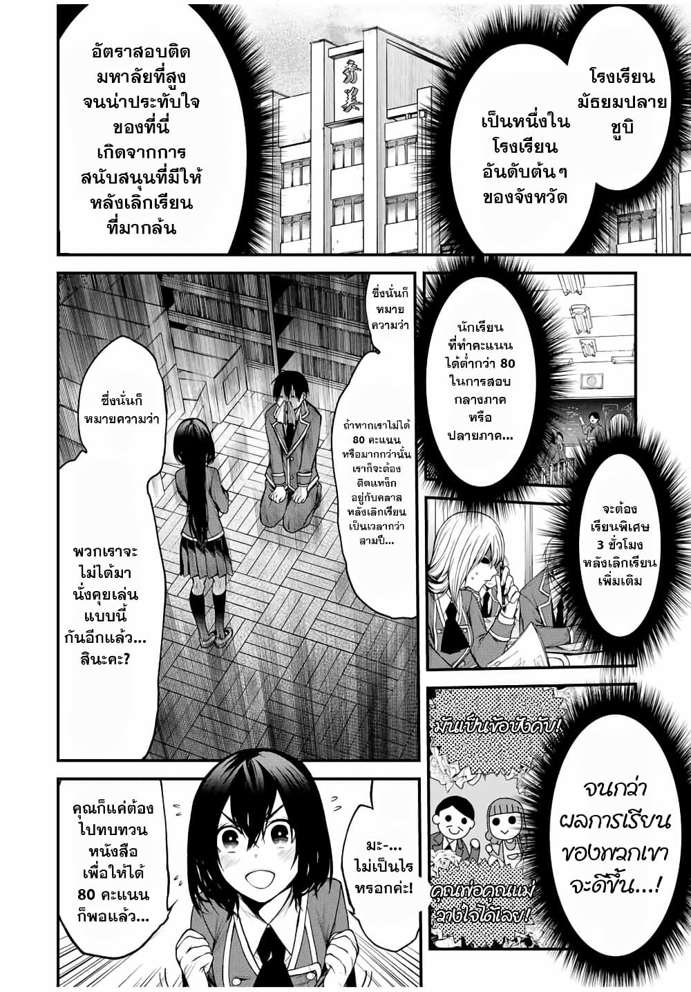 Tonari no Kurokawa-san page 4