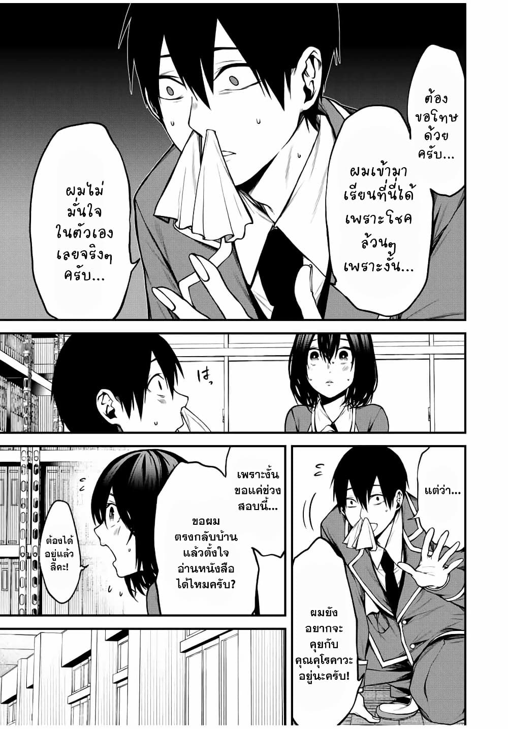 Tonari no Kurokawa-san page 5
