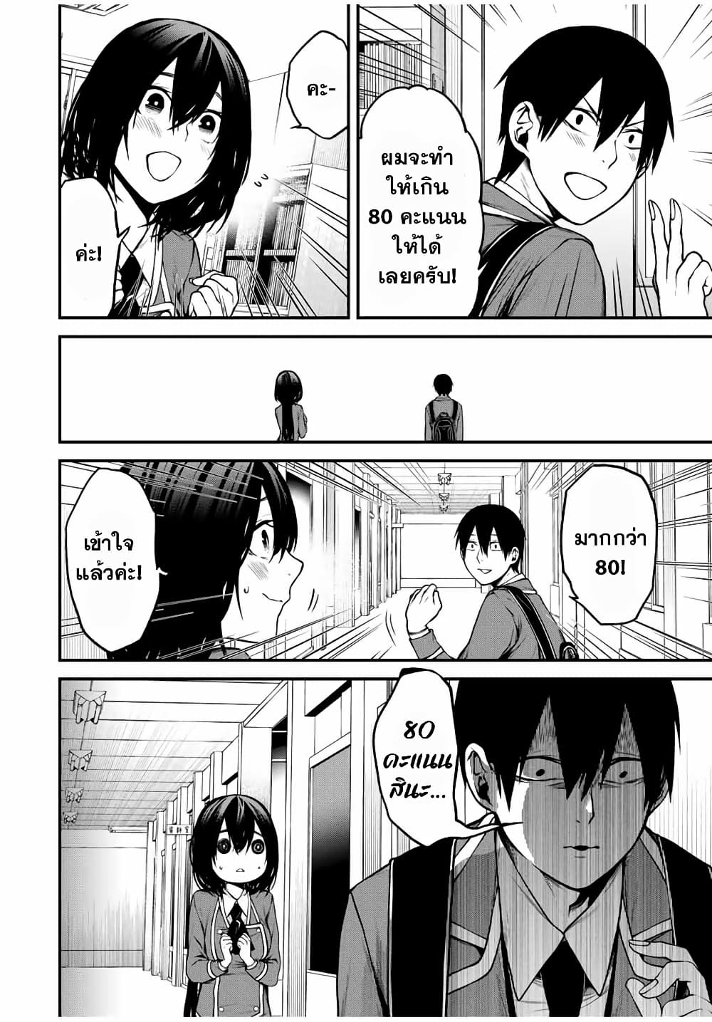 Tonari no Kurokawa-san page 6
