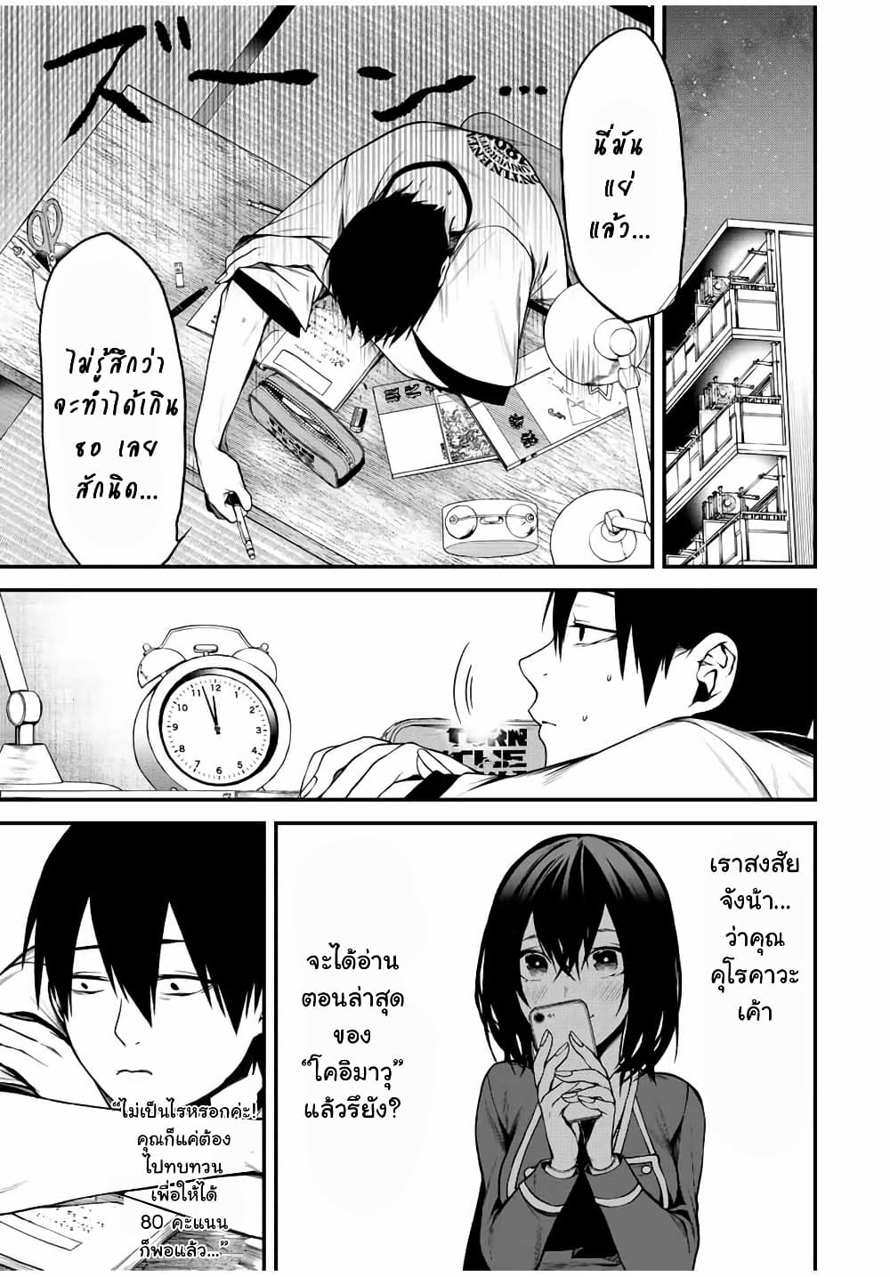 Tonari no Kurokawa-san page 7