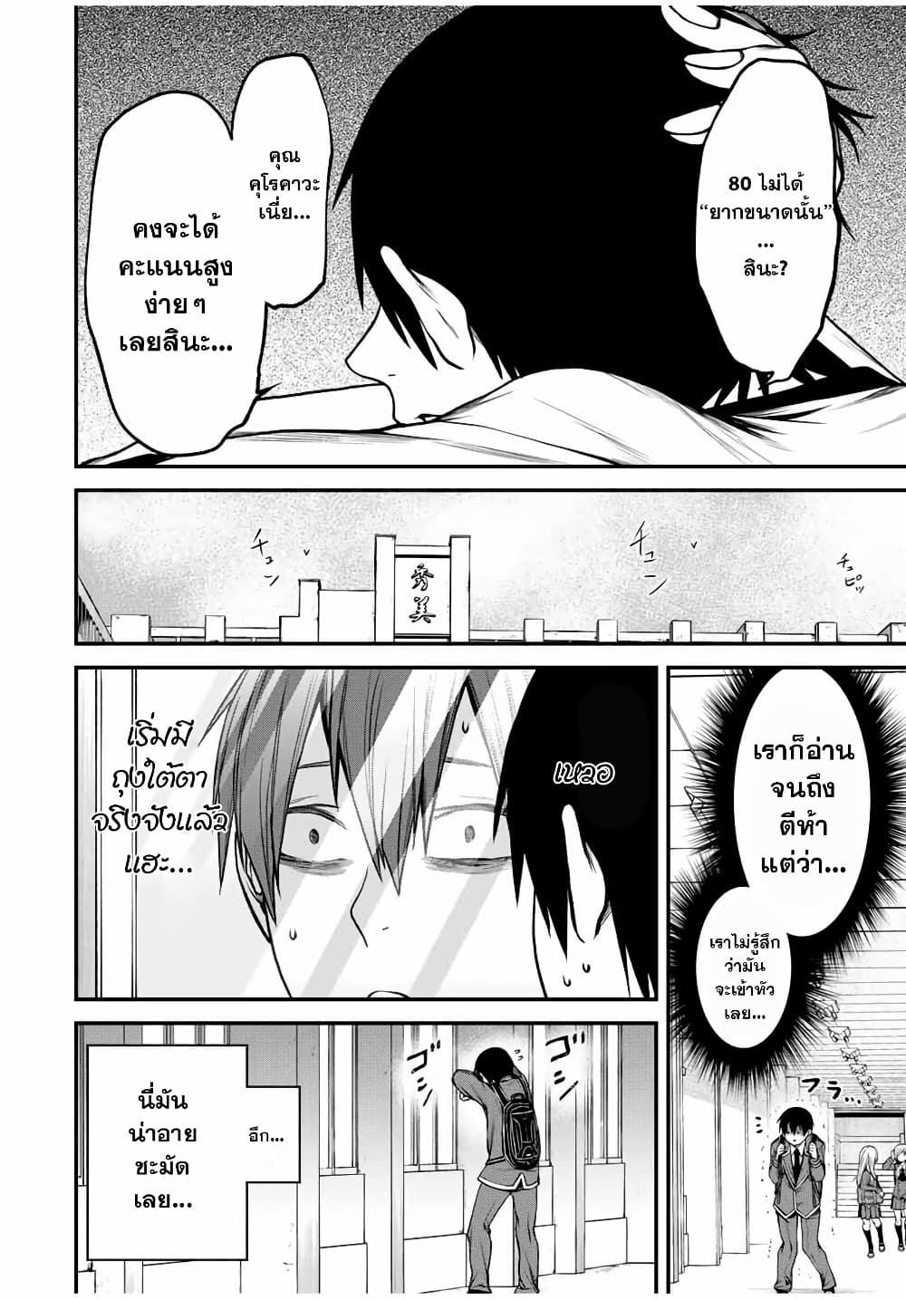 Tonari no Kurokawa-san page 8