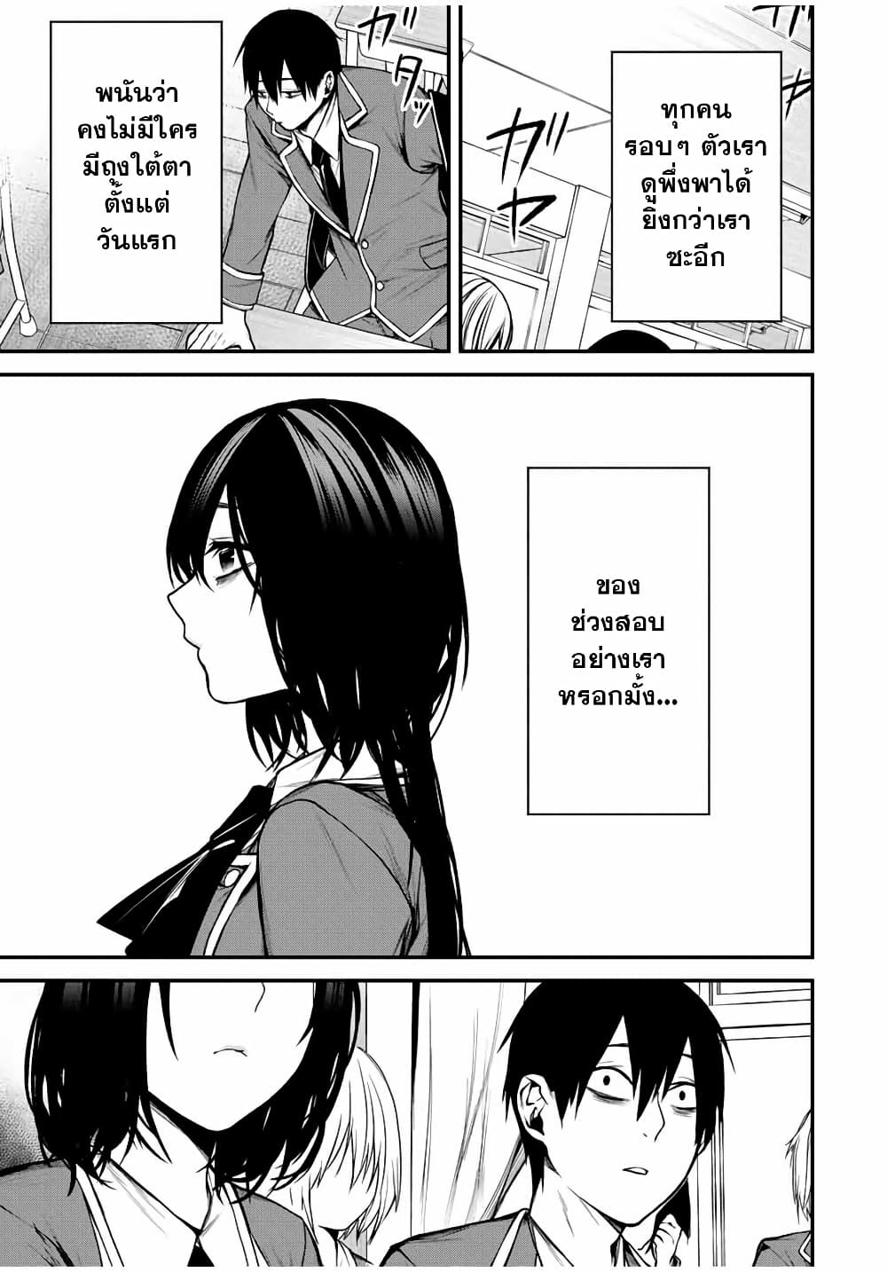 Tonari no Kurokawa-san page 9