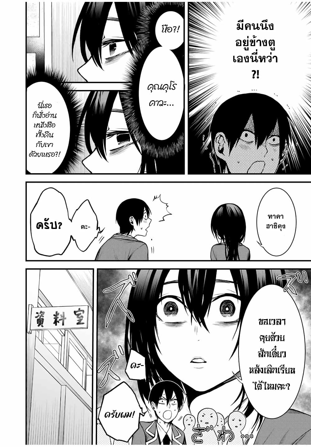 Tonari no Kurokawa-san page 10