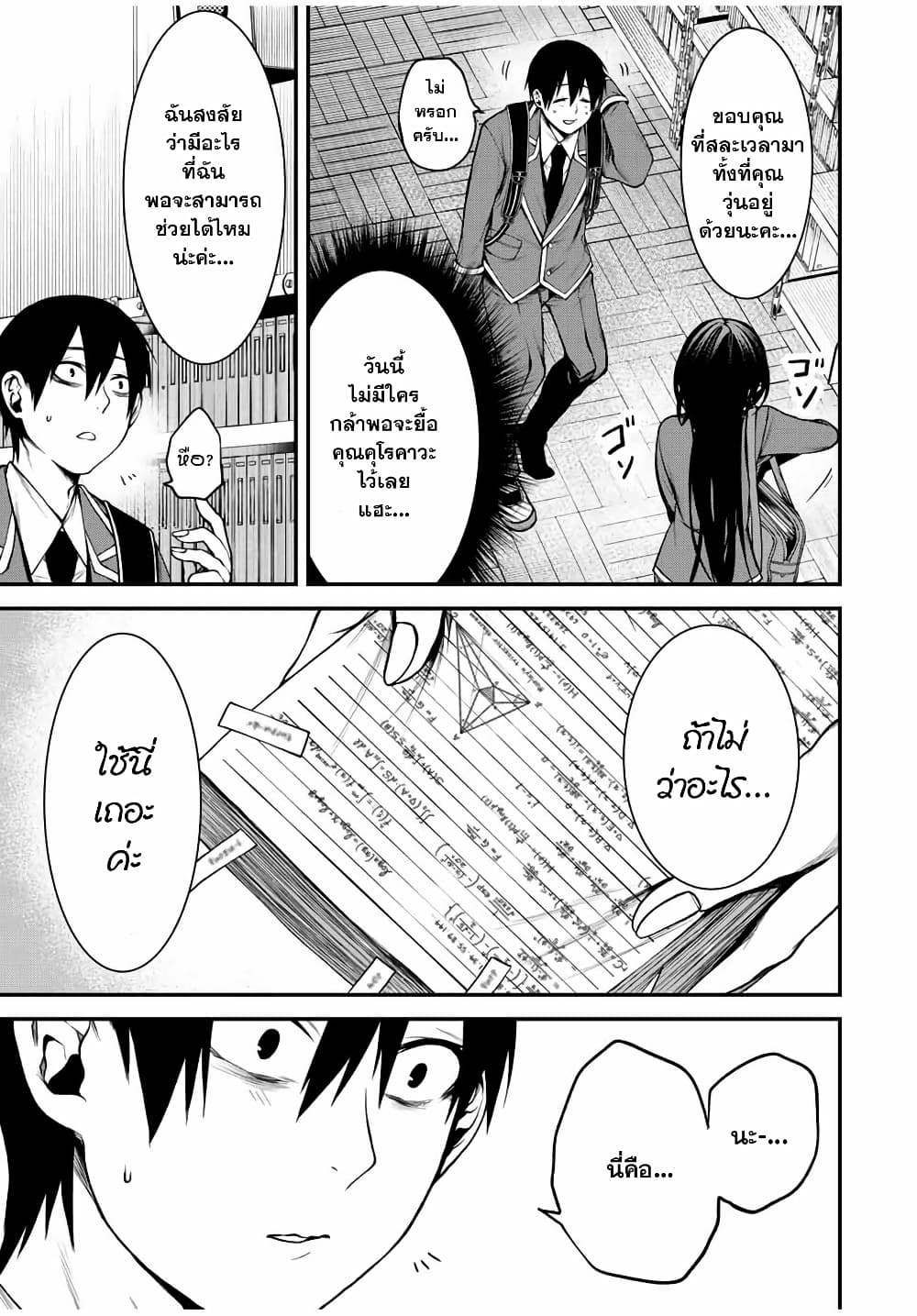 Tonari no Kurokawa-san page 11