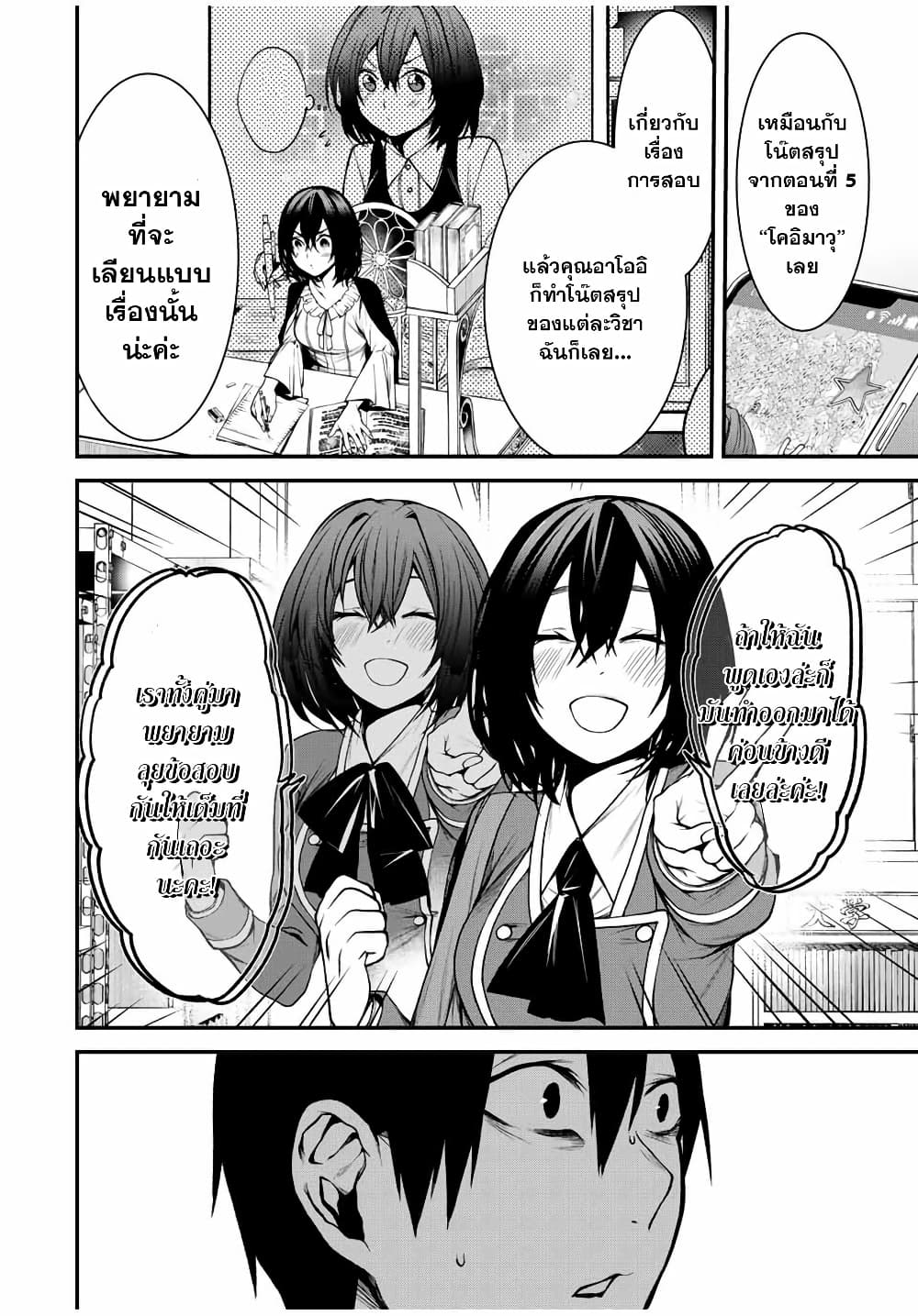 Tonari no Kurokawa-san page 12