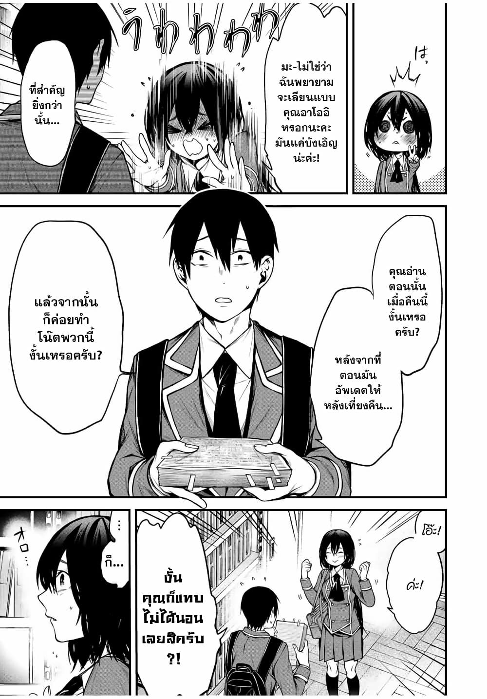 Tonari no Kurokawa-san page 13