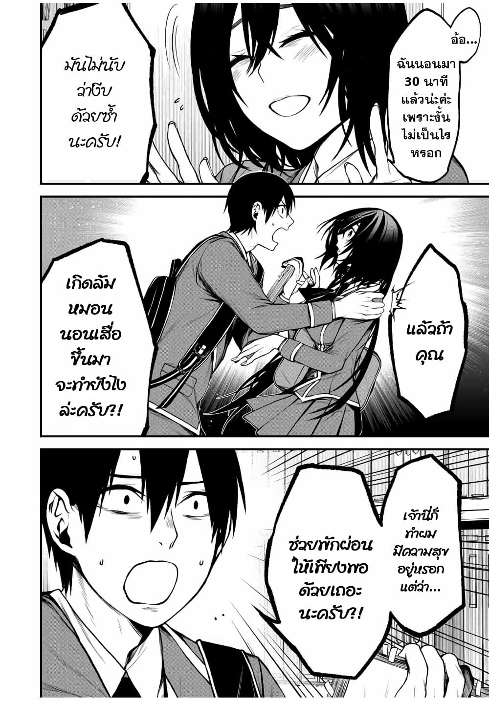Tonari no Kurokawa-san page 14