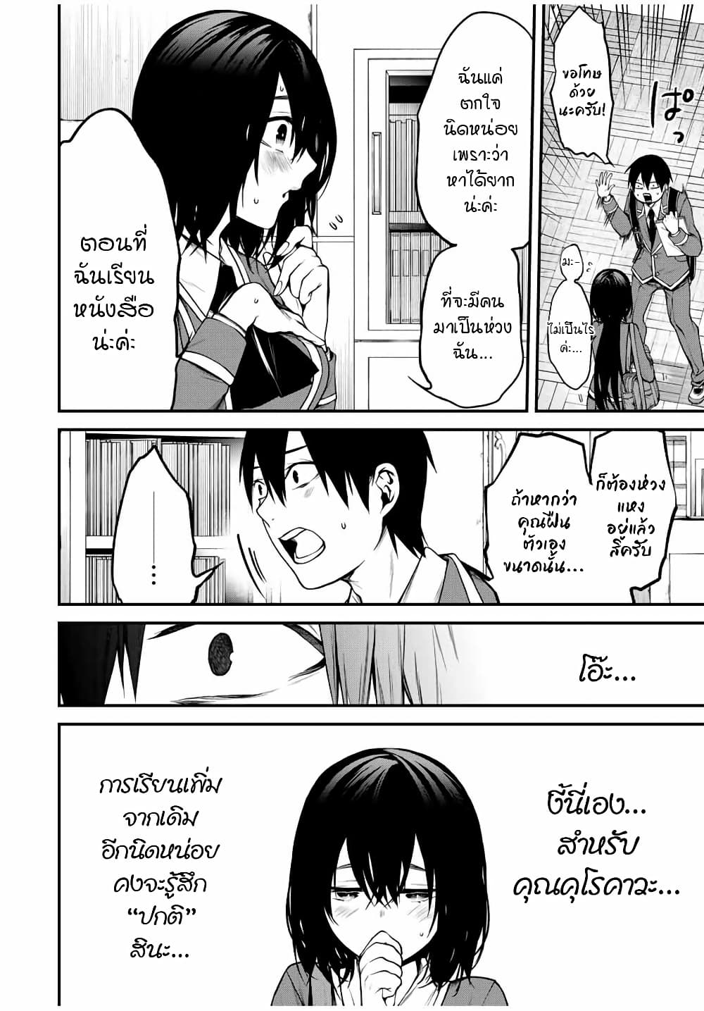 Tonari no Kurokawa-san page 16