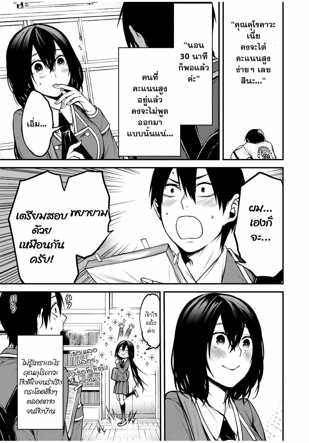 Tonari no Kurokawa-san page 17