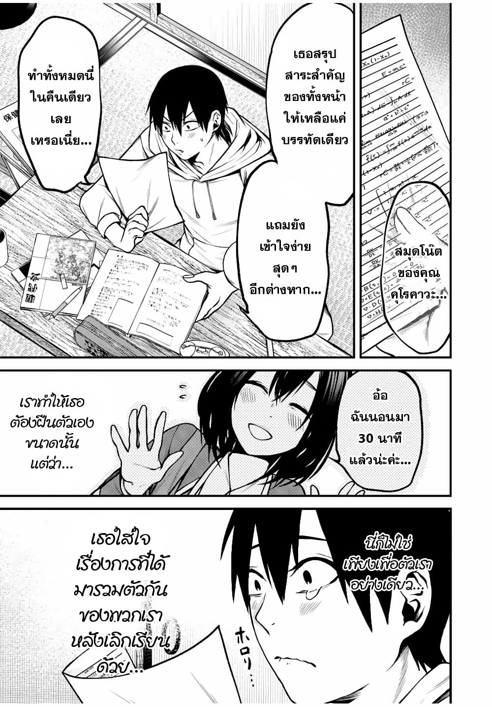 Tonari no Kurokawa-san page 1