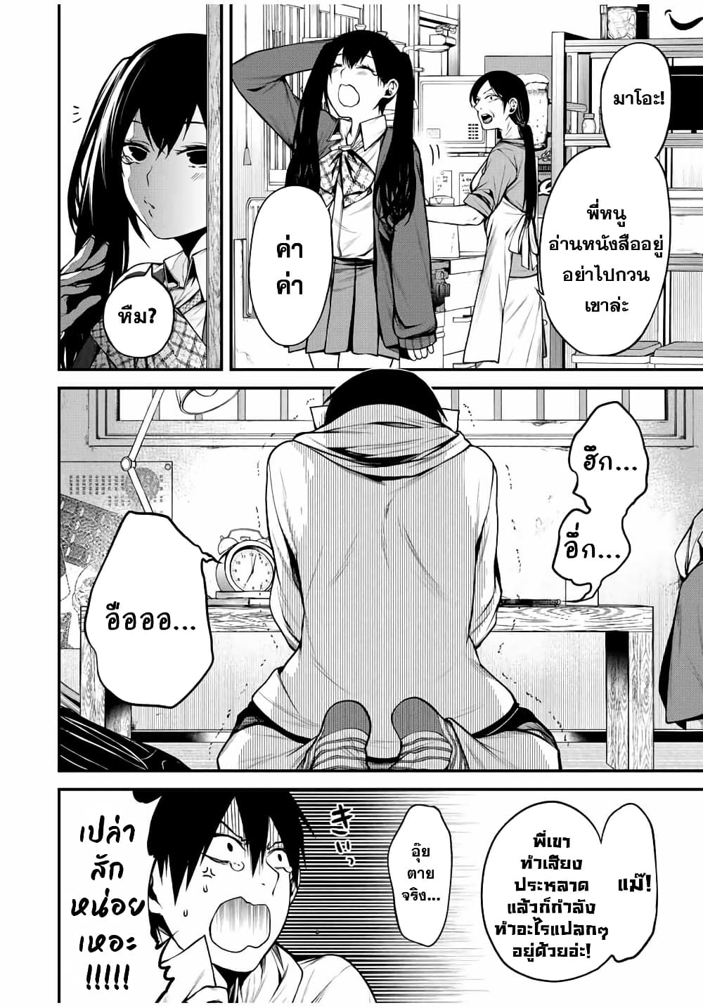 Tonari no Kurokawa-san page 2