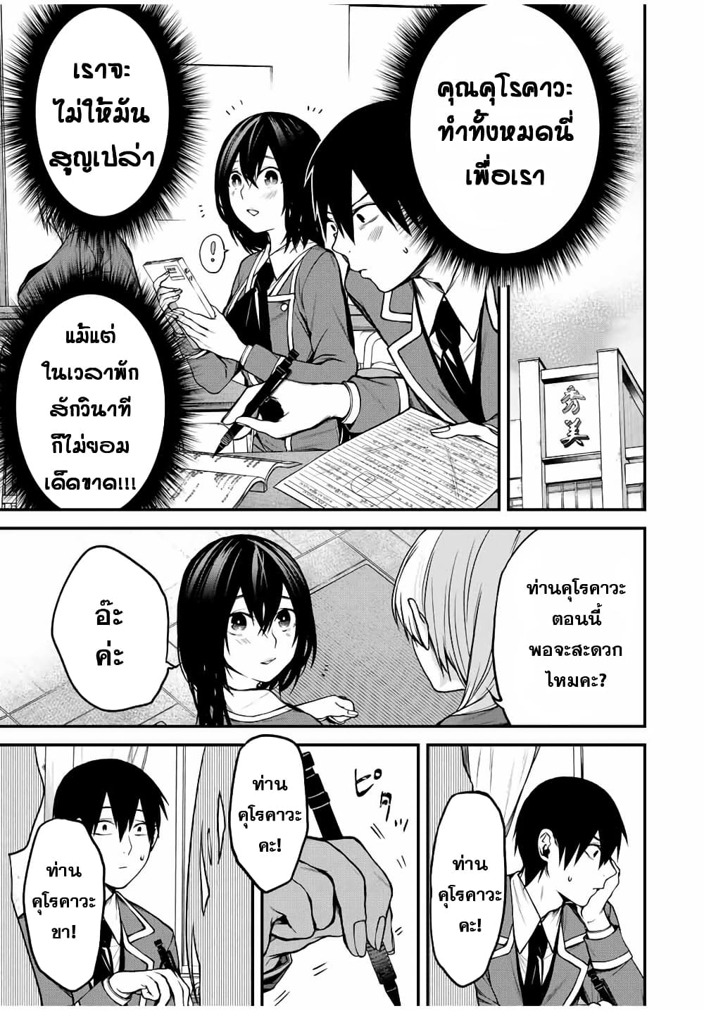 Tonari no Kurokawa-san page 3