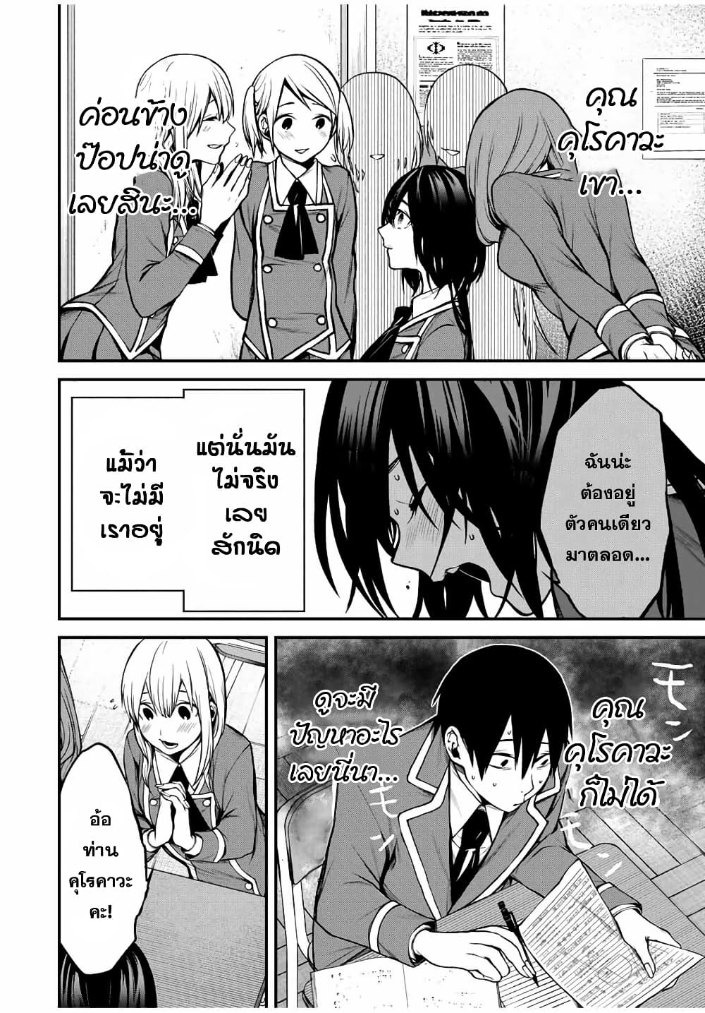 Tonari no Kurokawa-san page 4