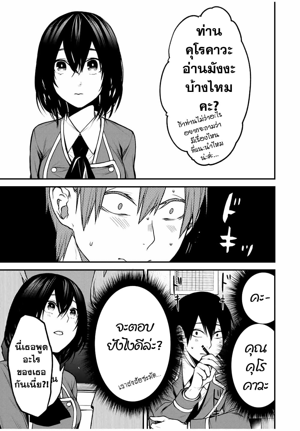 Tonari no Kurokawa-san page 5