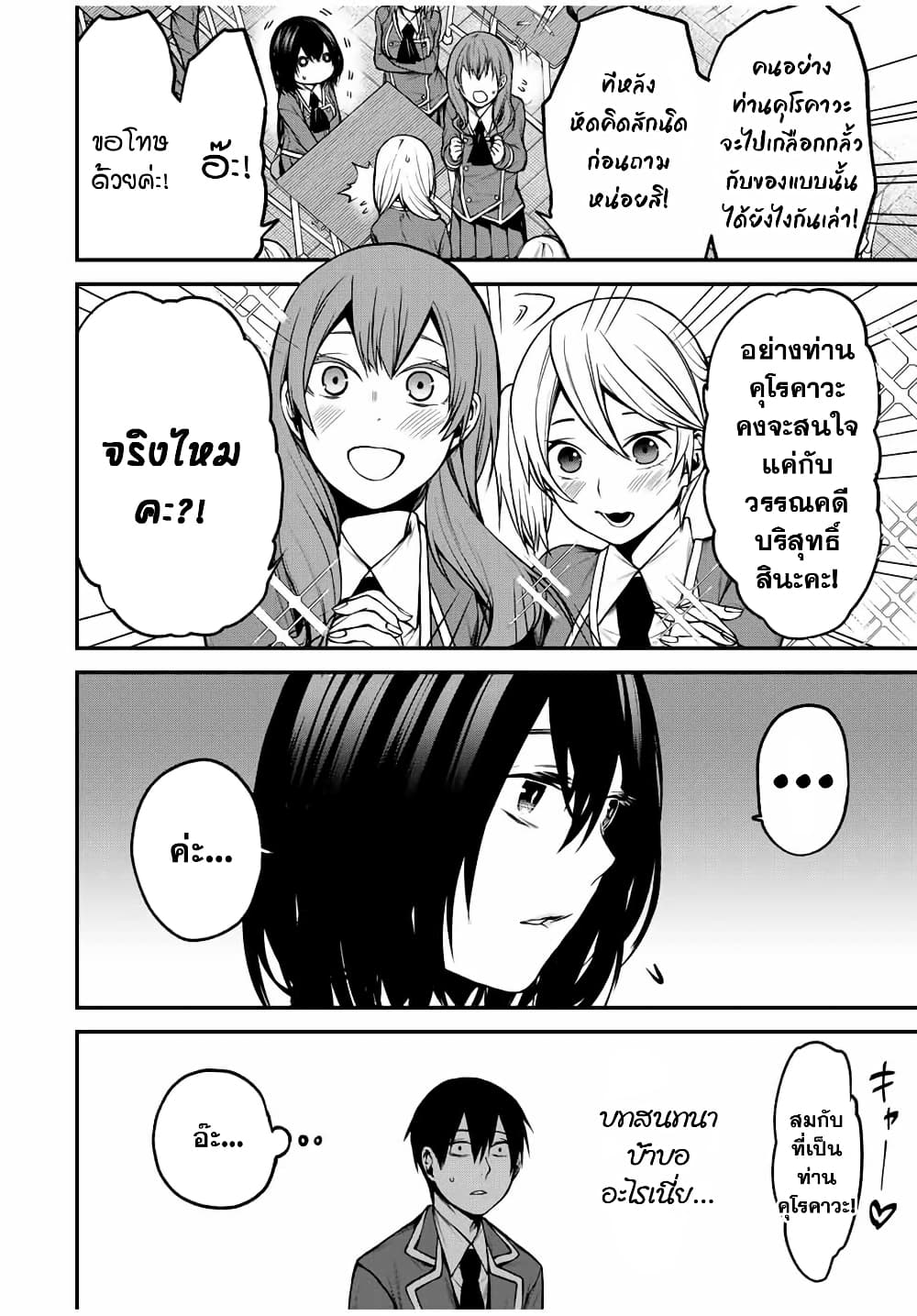 Tonari no Kurokawa-san page 6