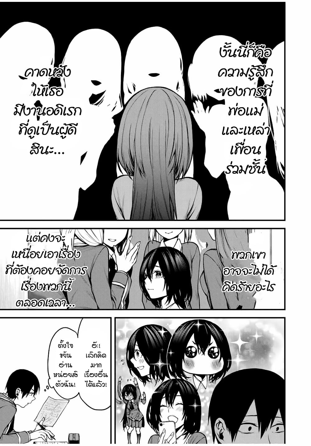 Tonari no Kurokawa-san page 7
