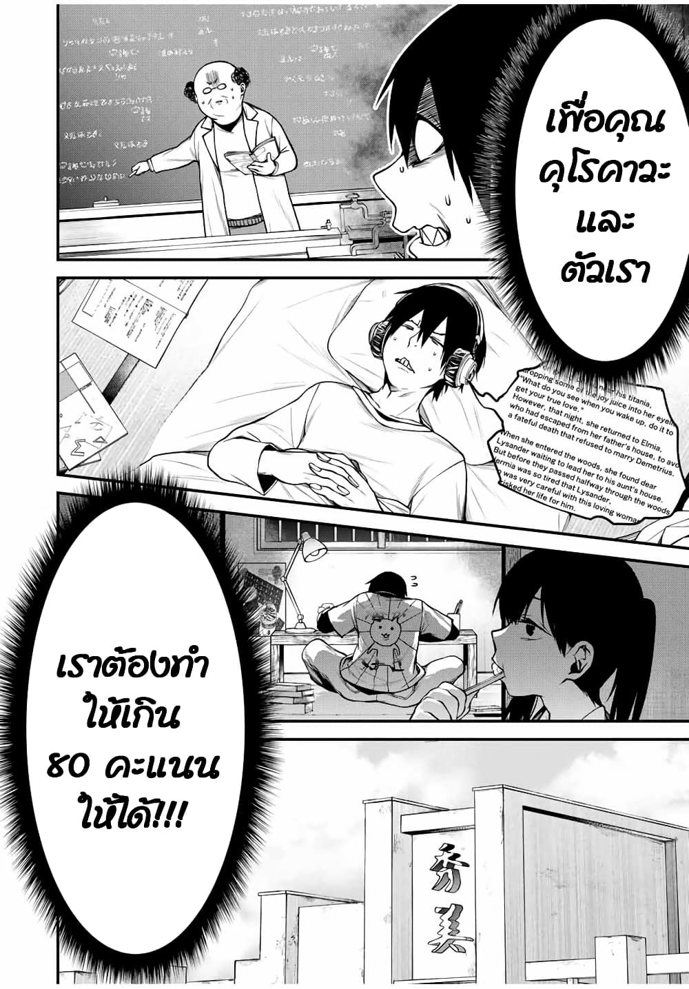 Tonari no Kurokawa-san page 8