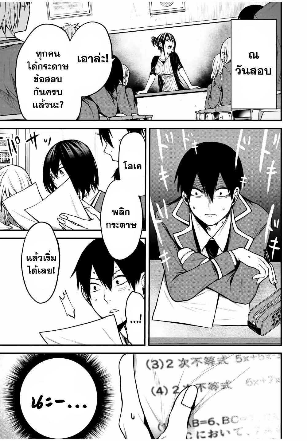 Tonari no Kurokawa-san page 9