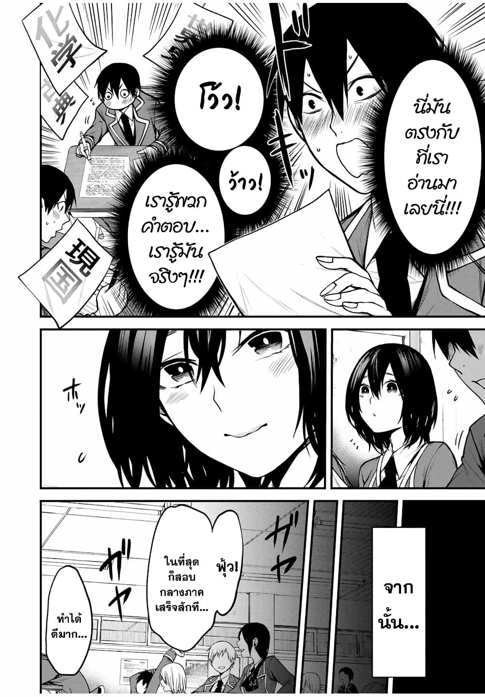 Tonari no Kurokawa-san page 10