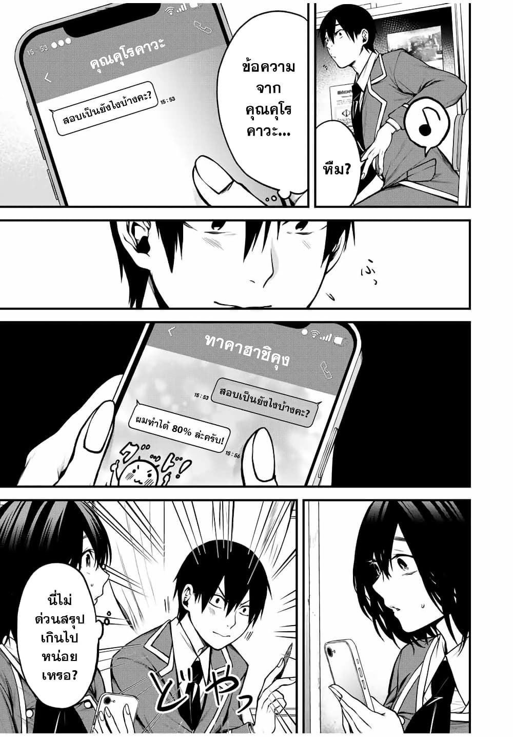 Tonari no Kurokawa-san page 11