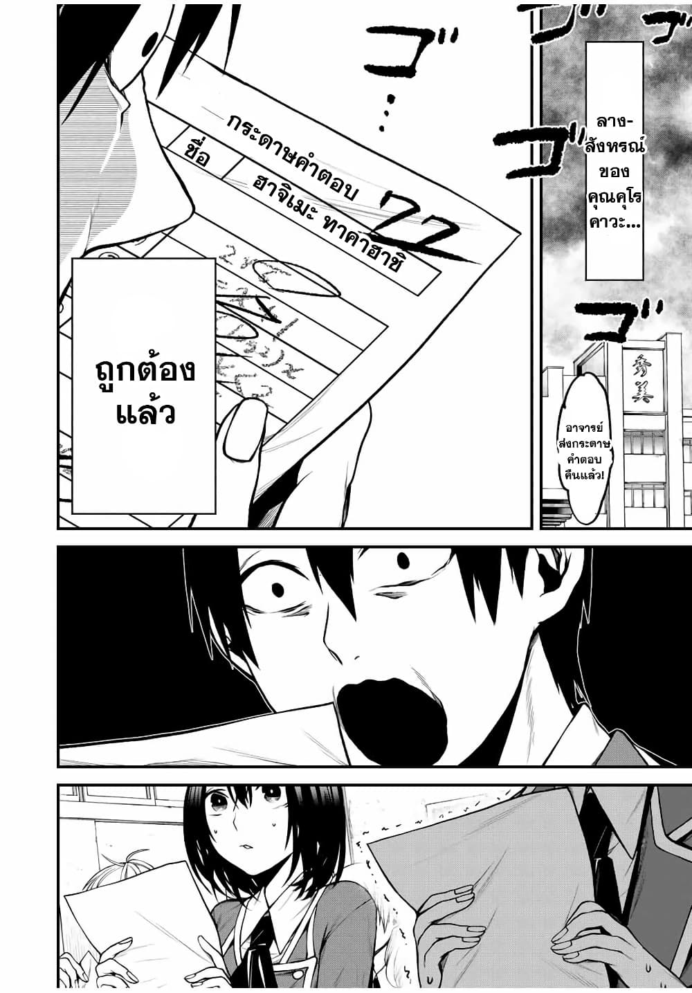 Tonari no Kurokawa-san page 12