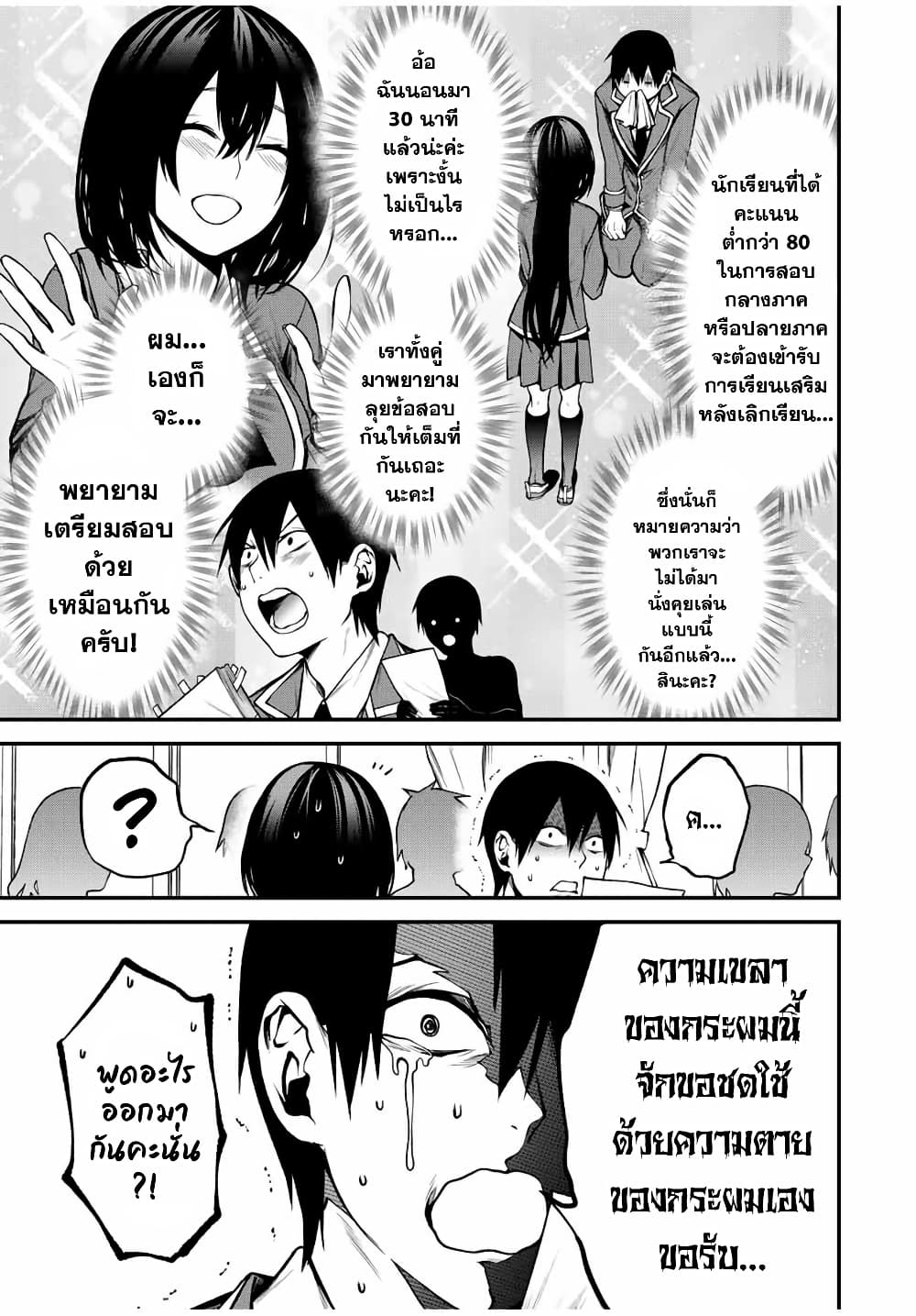 Tonari no Kurokawa-san page 13