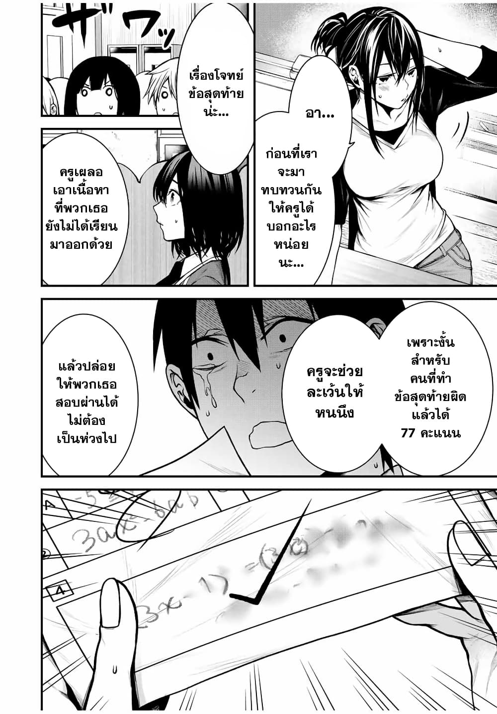 Tonari no Kurokawa-san page 14